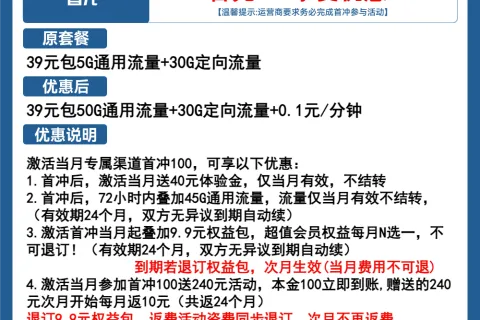 中国电信永蒙卡39元包50G通用+30G定向+通话0.1元/分钟+会员套餐概括