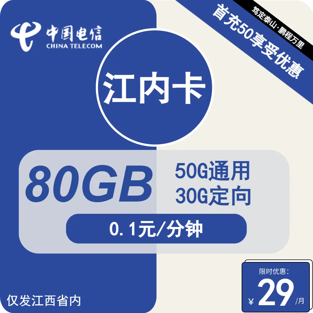 电信江内卡