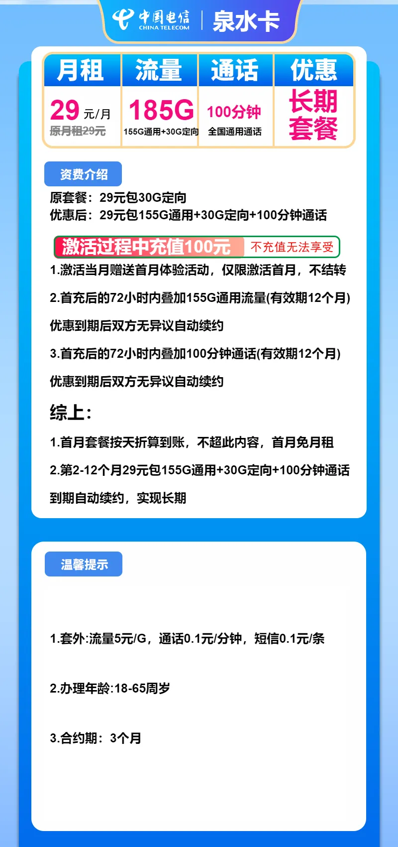 电信泉水卡