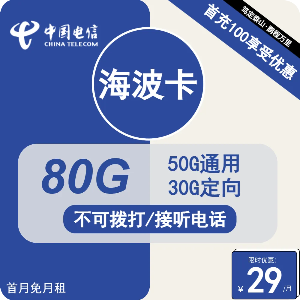电信海波卡