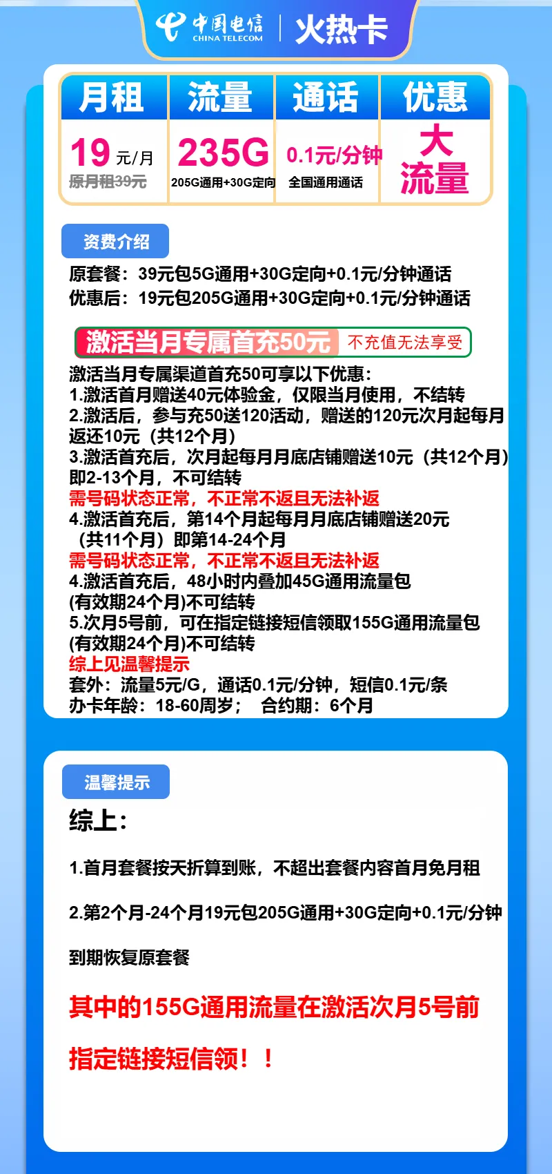 电信火热卡