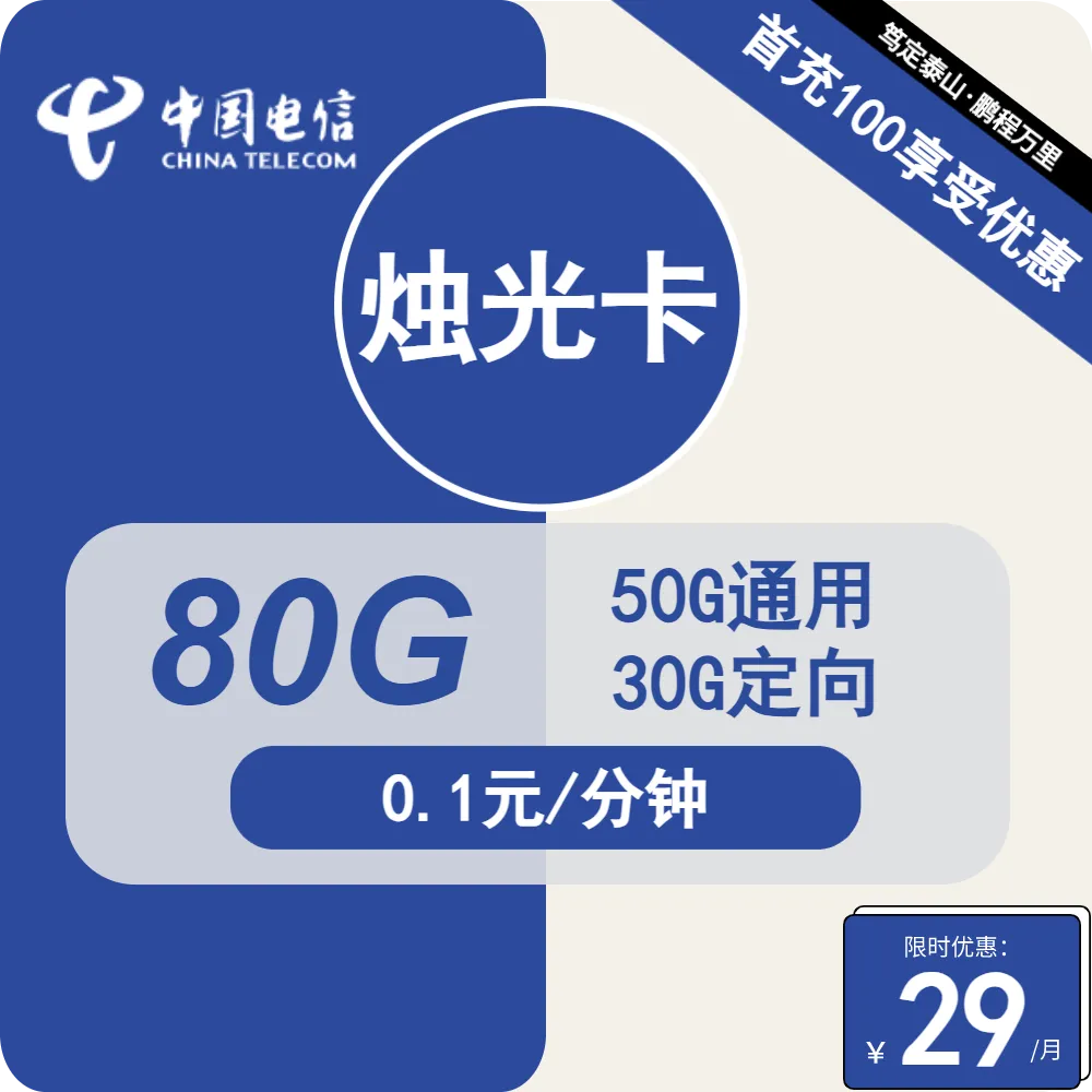 电信烛光卡