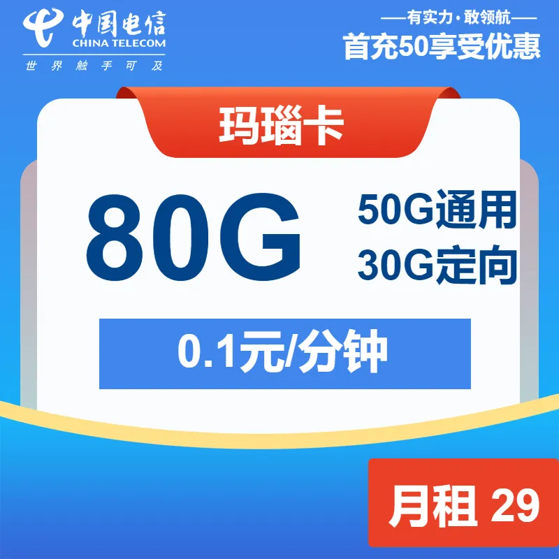 电信玛瑙卡