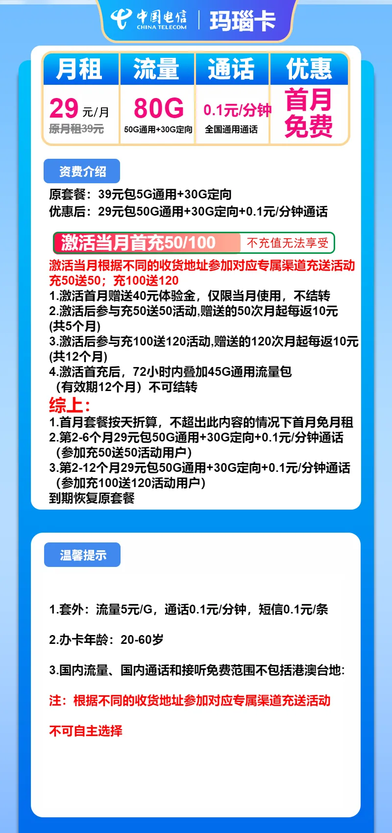 电信玛瑙卡
