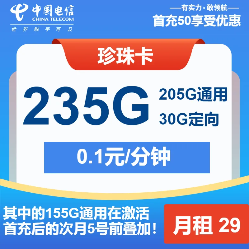 电信珍珠卡