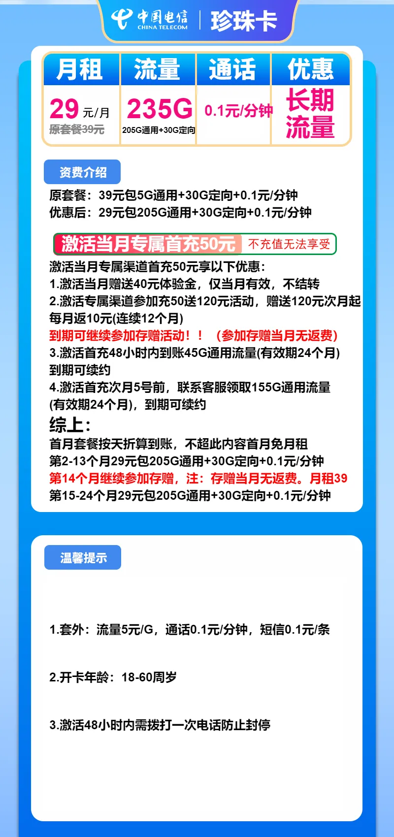 电信珍珠卡