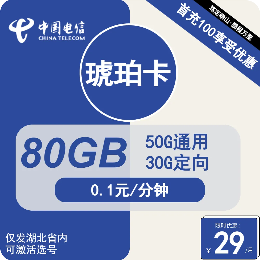 电信琥珀卡