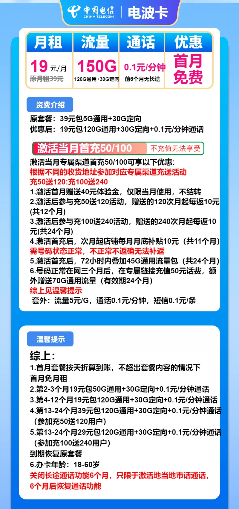 电信电波卡
