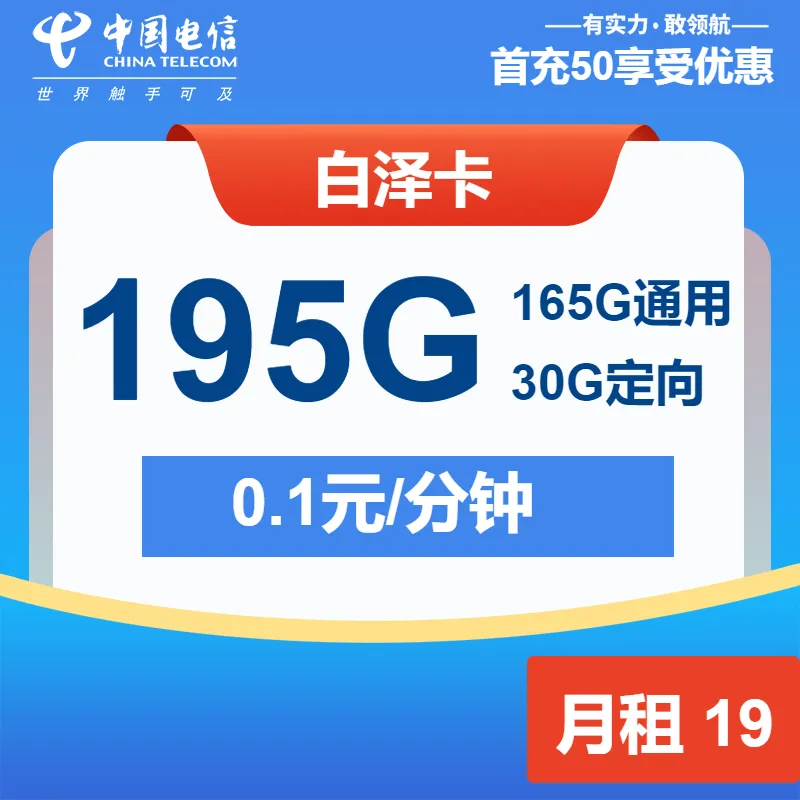 电信白泽卡