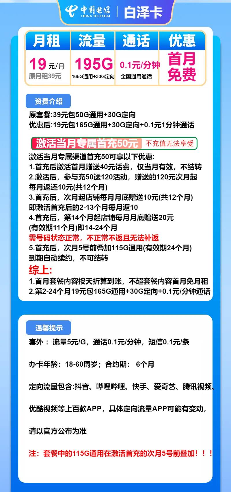 电信白泽卡