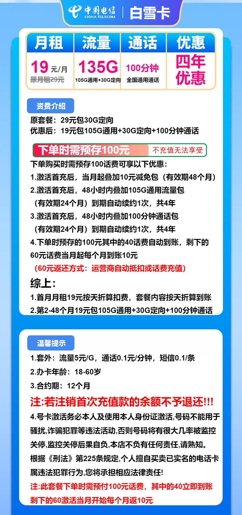 电信白雪卡