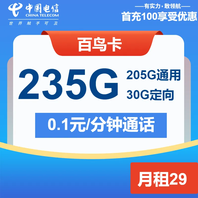 电信白鸟卡