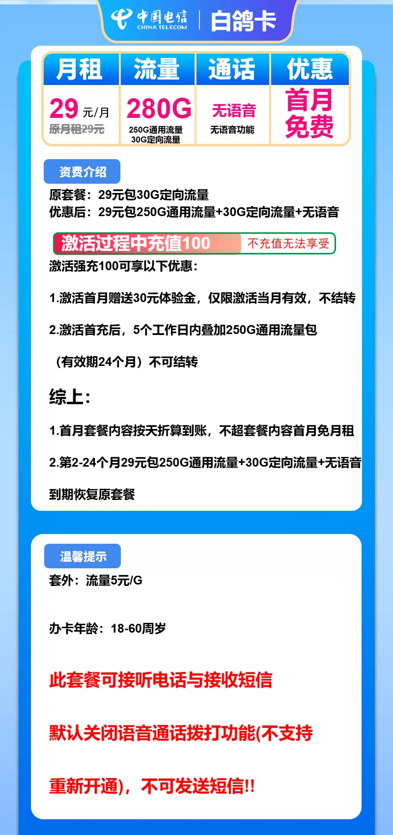 电信白鸽卡