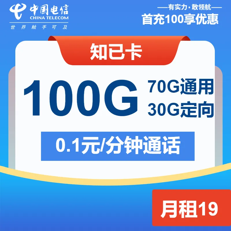 电信知己卡