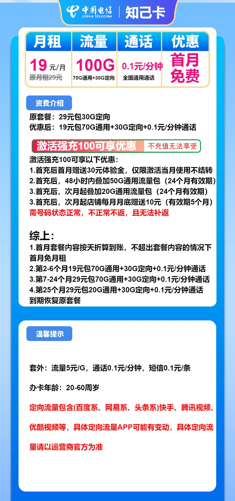 电信知己卡