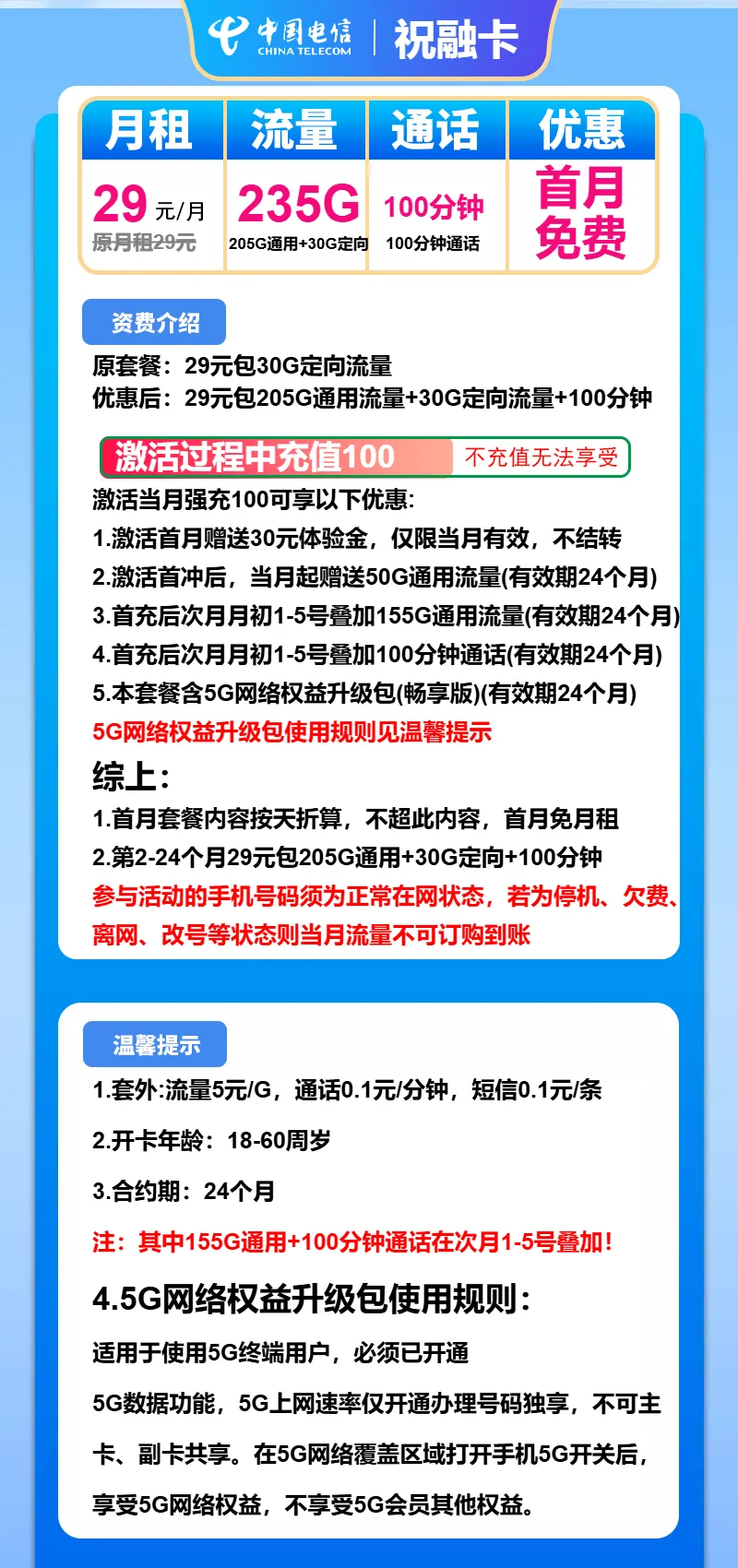 电信祝融卡