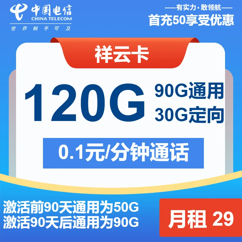 电信祥云卡