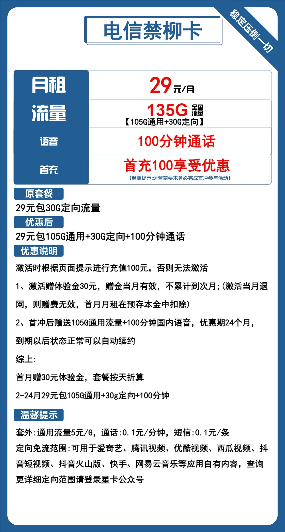 电信禁柳卡
