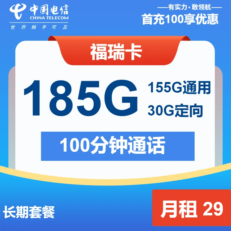电信福瑞卡