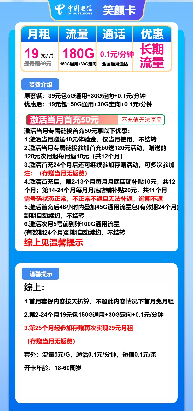 电信笑颜卡