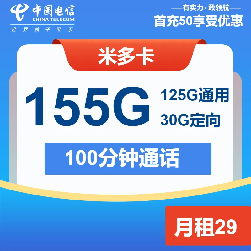 电信米多卡