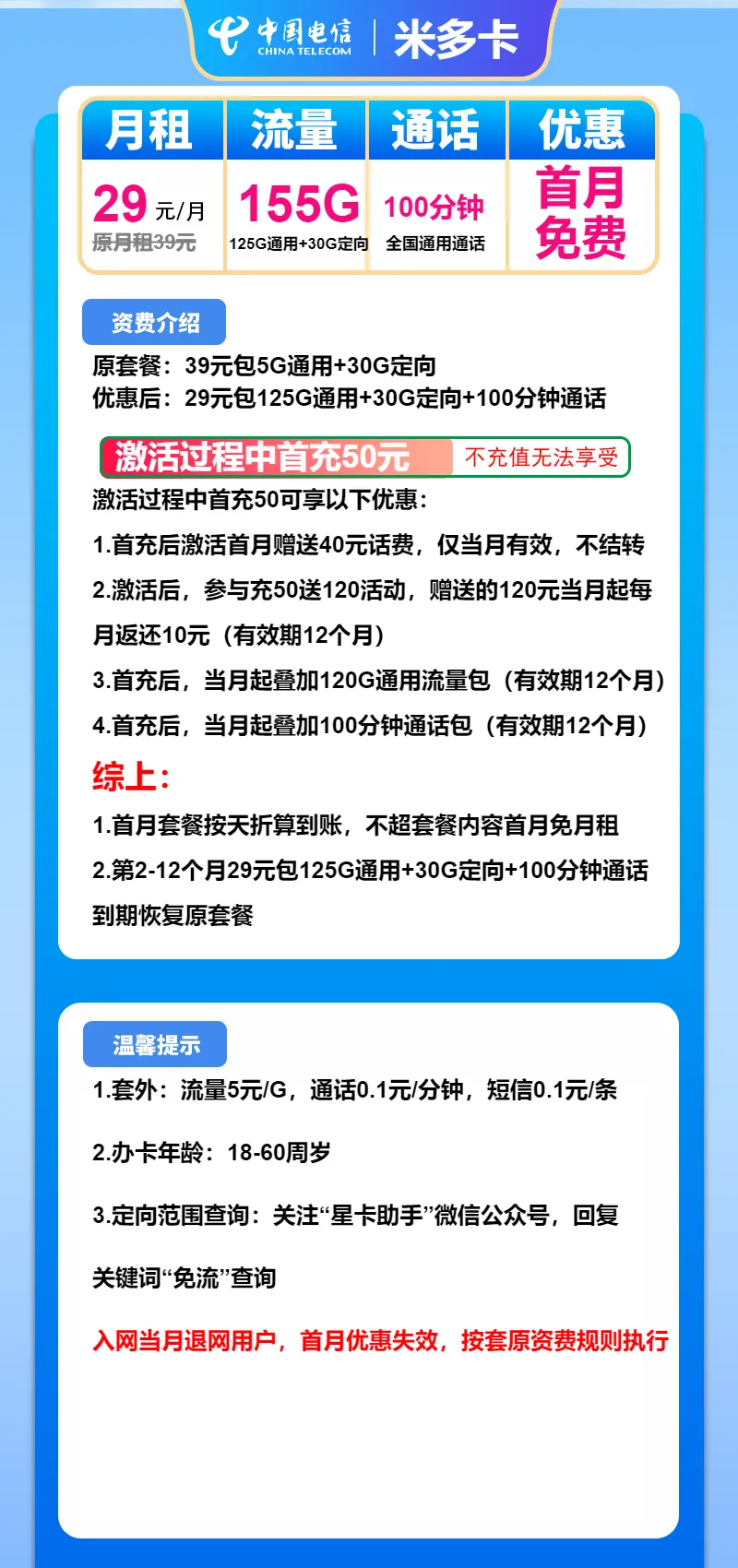 电信米多卡