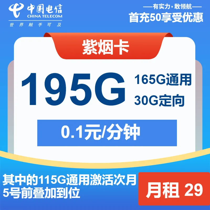 电信紫烟卡