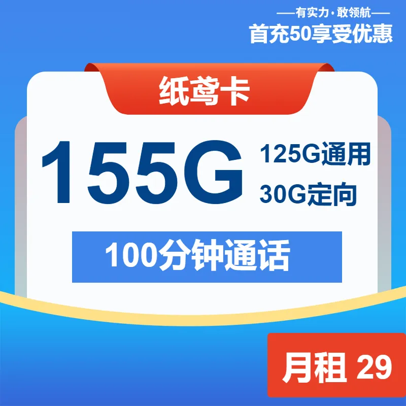 电信纸鸢卡