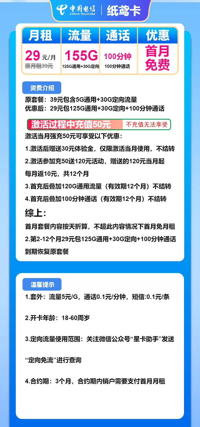 电信纸鸢卡