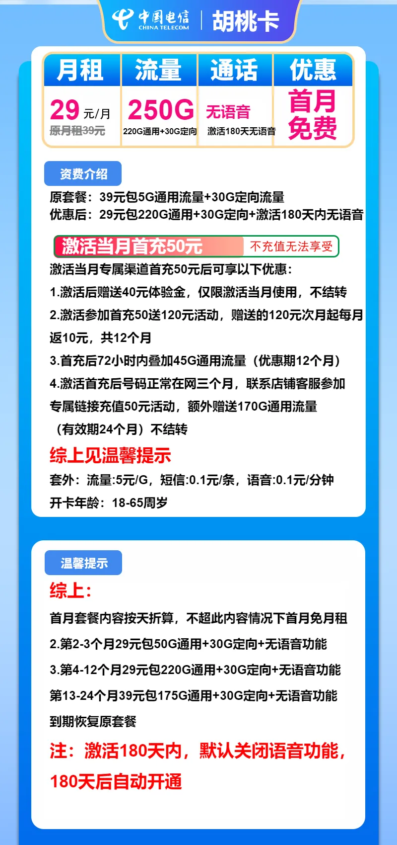 电信胡桃卡