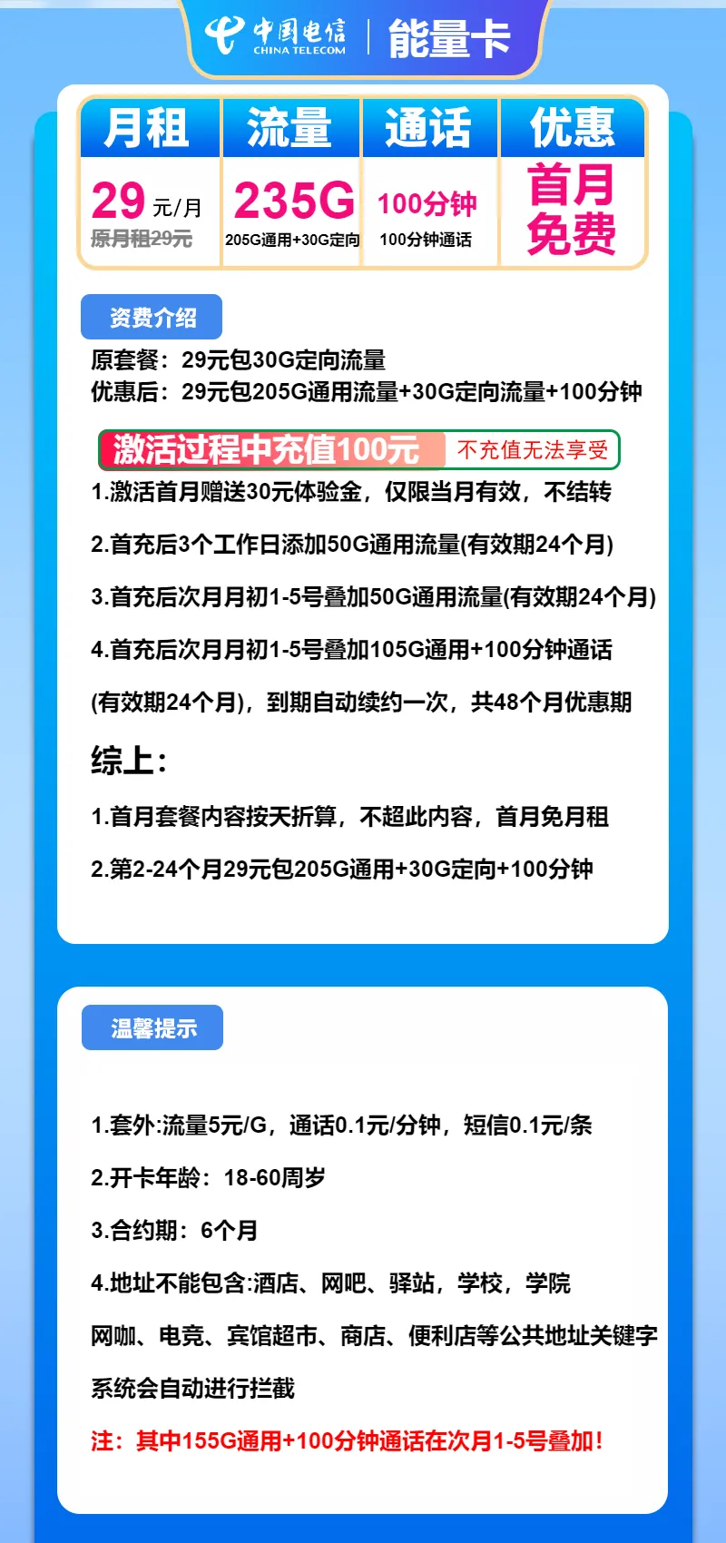 电信能量卡