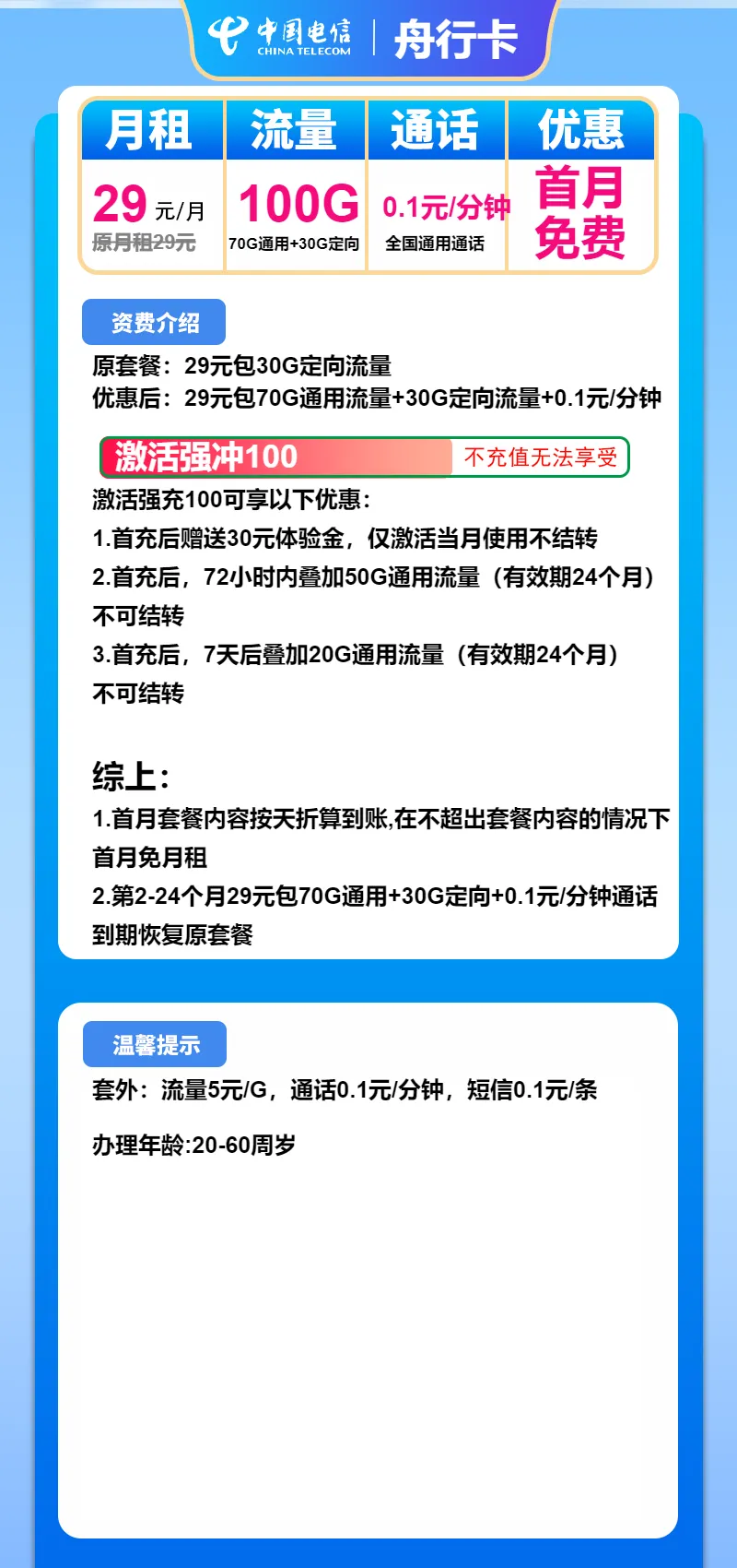 电信舟行卡