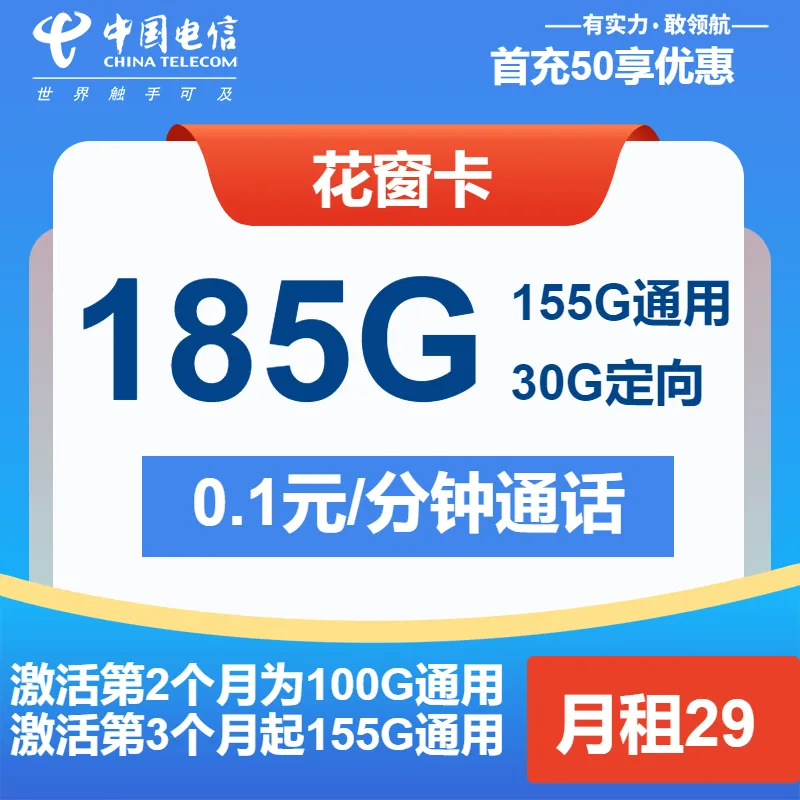 电信花窗卡