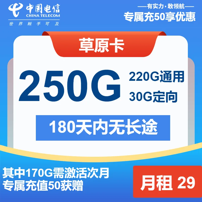 电信草原卡