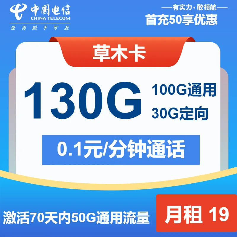 电信草木卡
