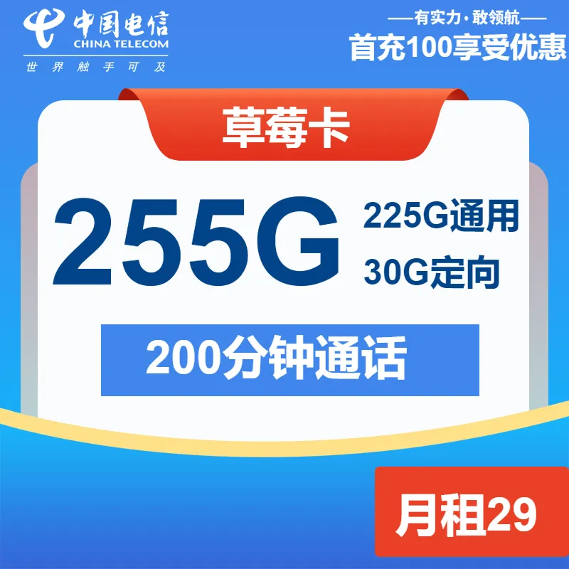 电信草莓卡