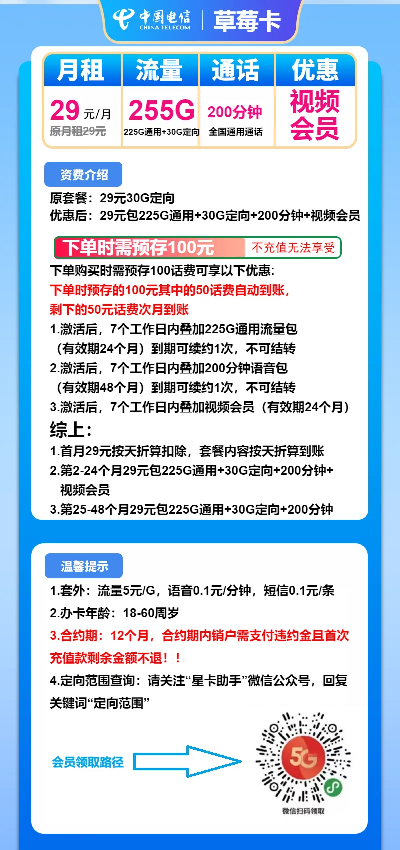 电信草莓卡