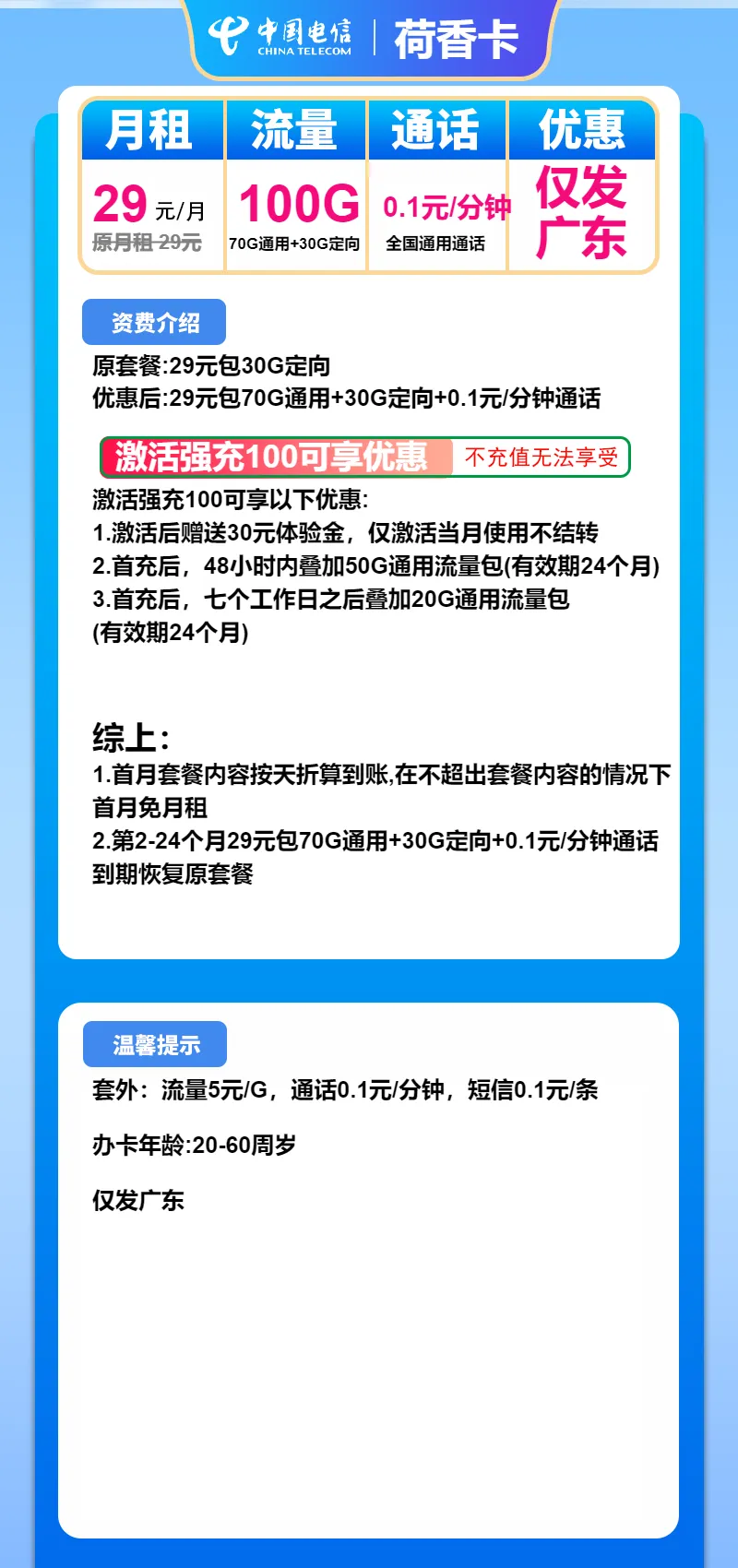 电信荷香卡