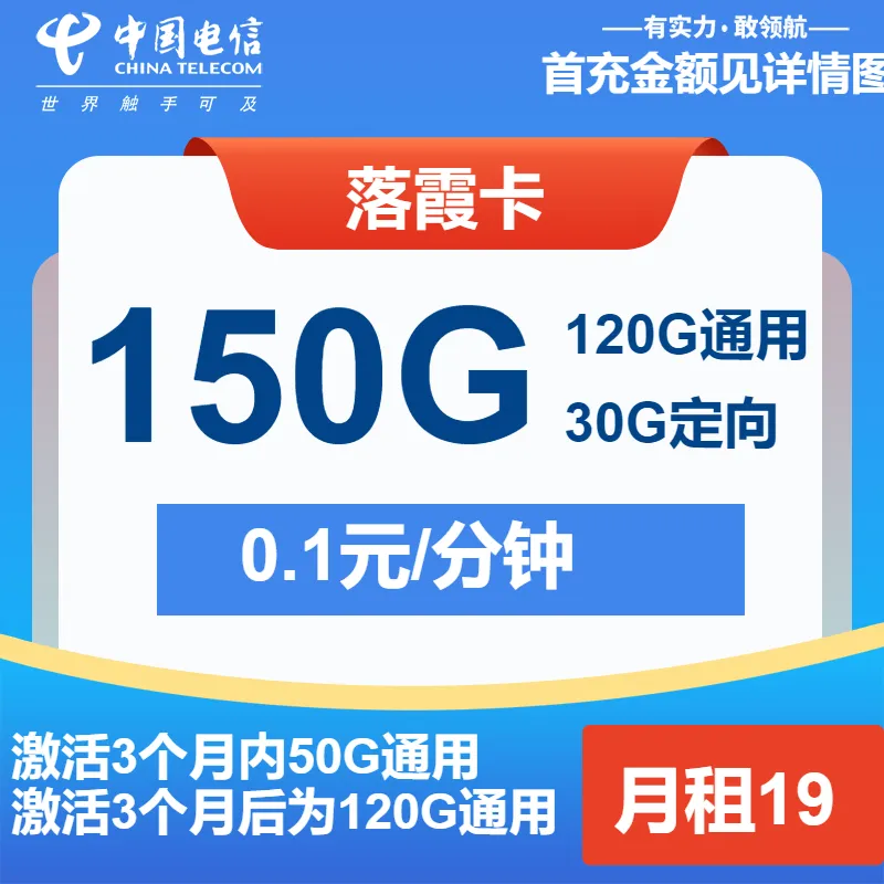 电信落霞卡