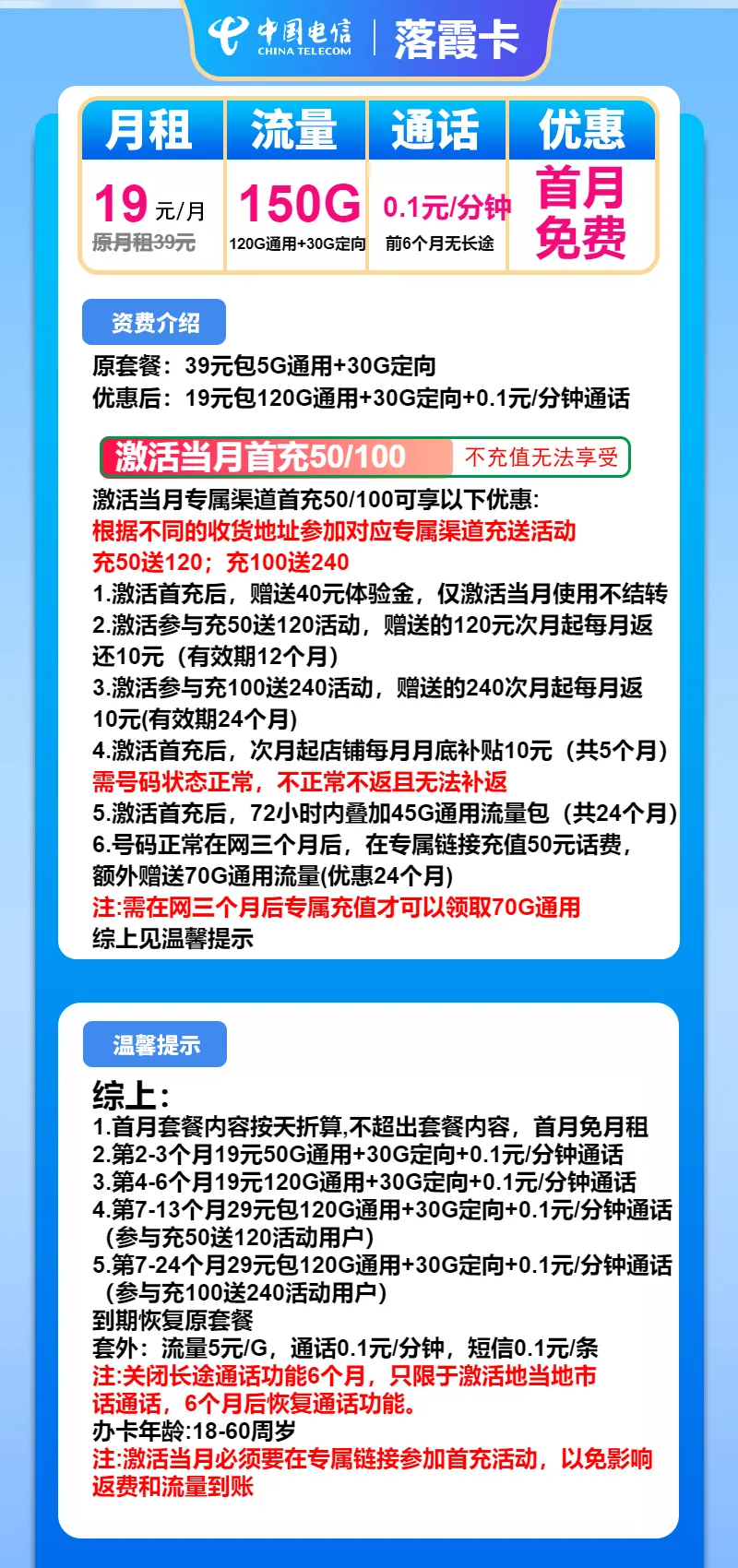 电信落霞卡