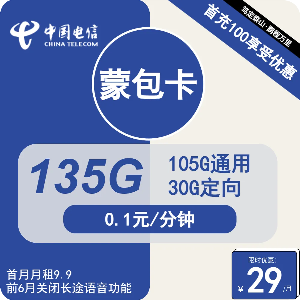 电信蒙包卡