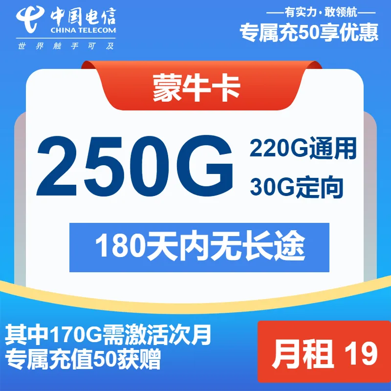 电信蒙牛卡