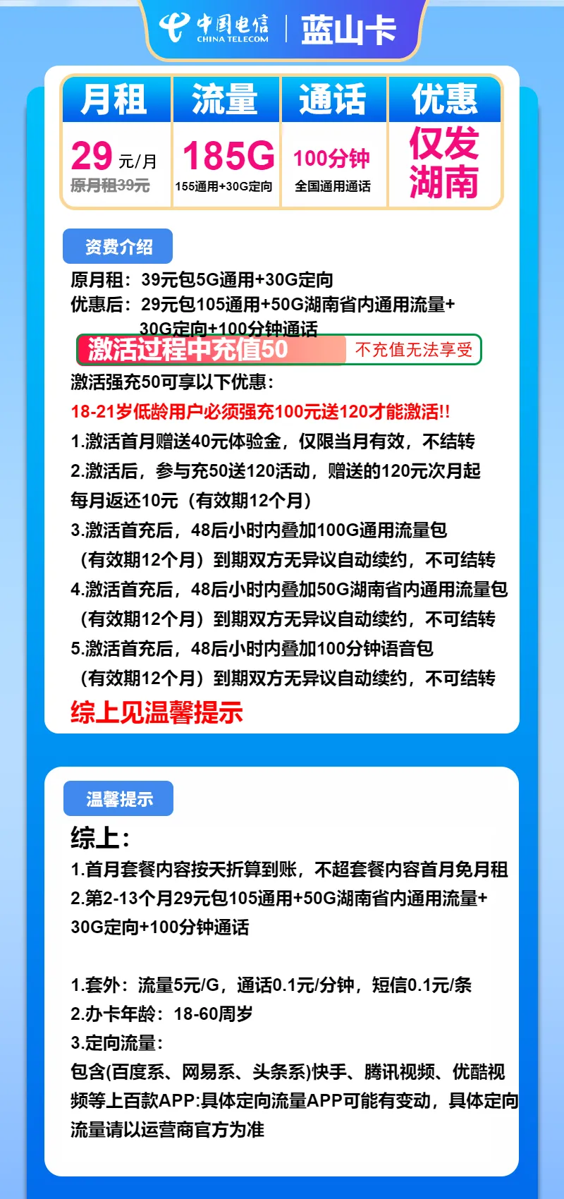 电信蓝山卡