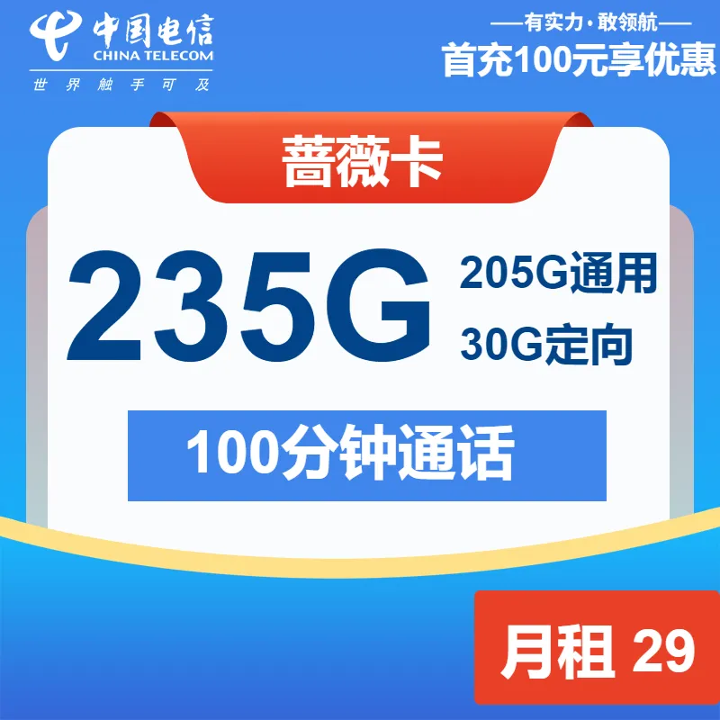 电信蔷薇卡