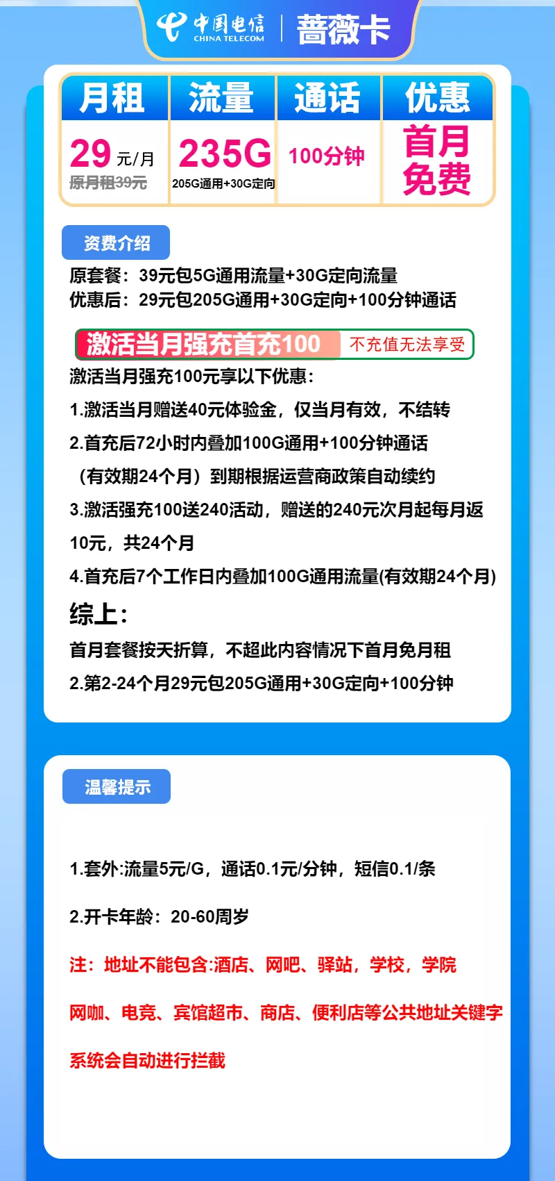电信蔷薇卡