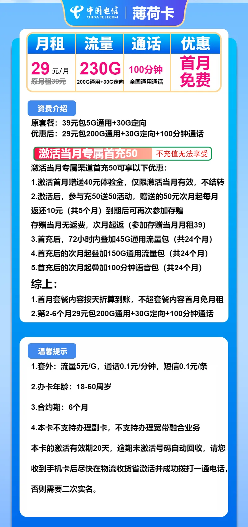 电信薄荷卡