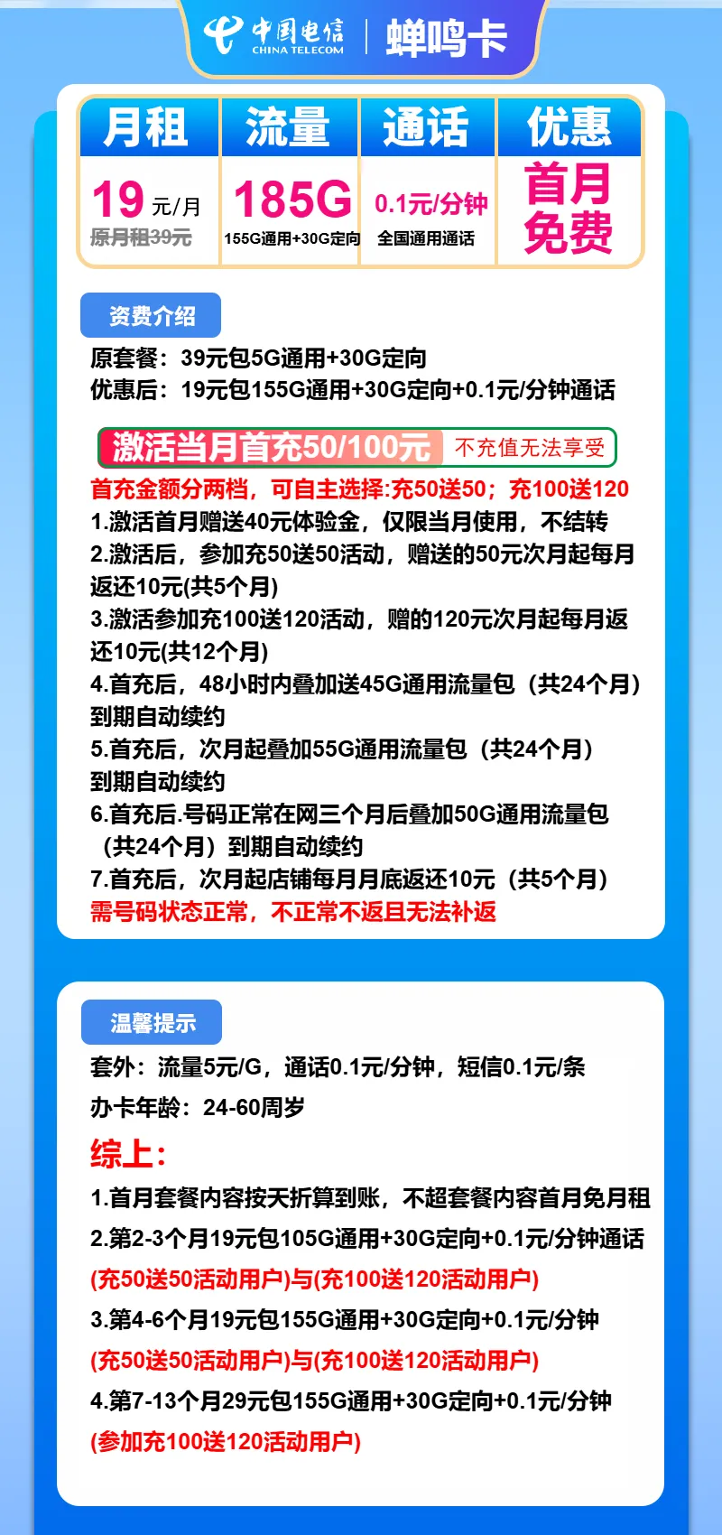 电信蝉鸣卡