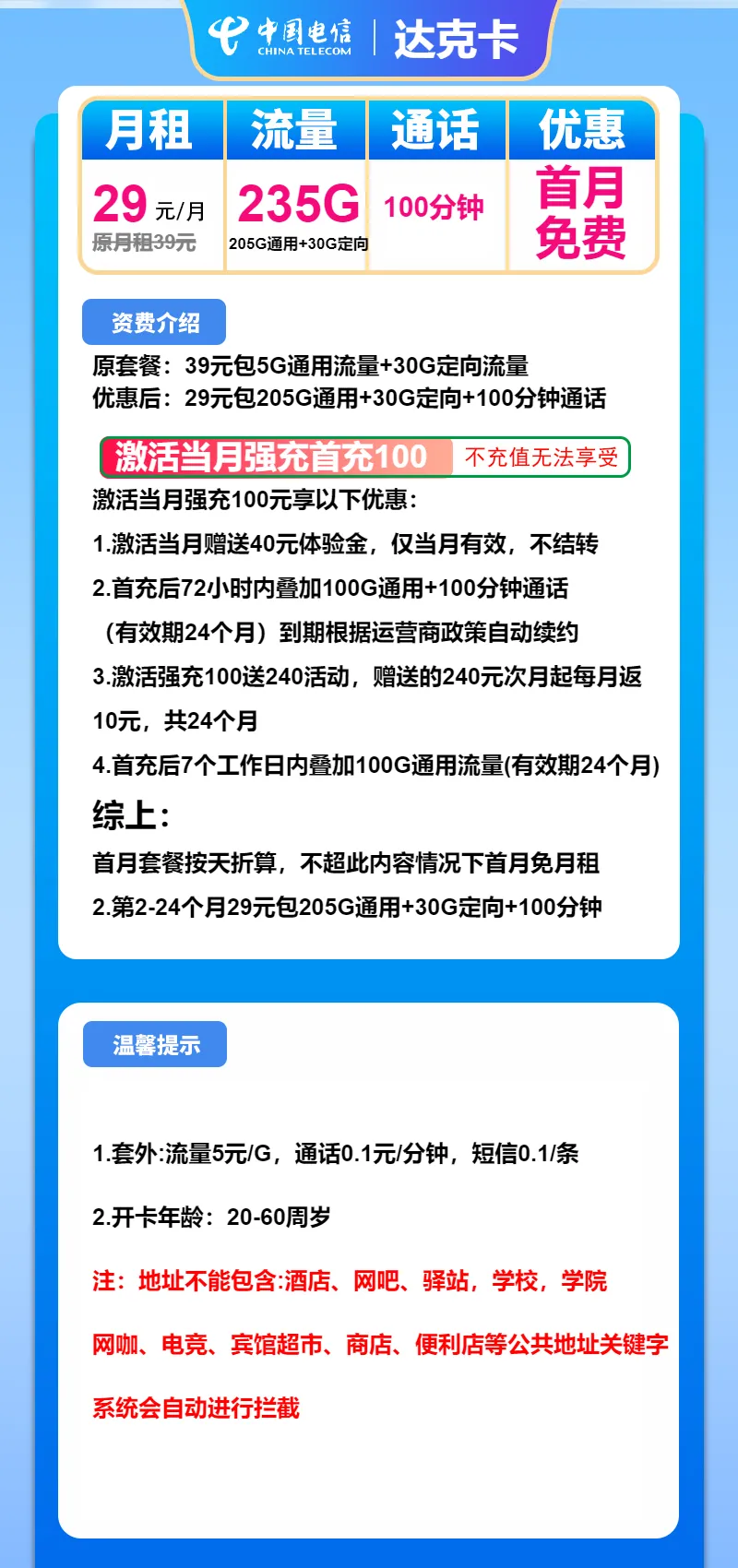 电信达克卡