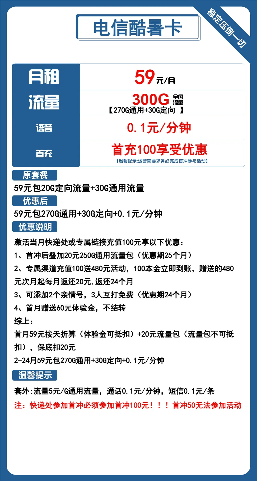 电信酷暑卡