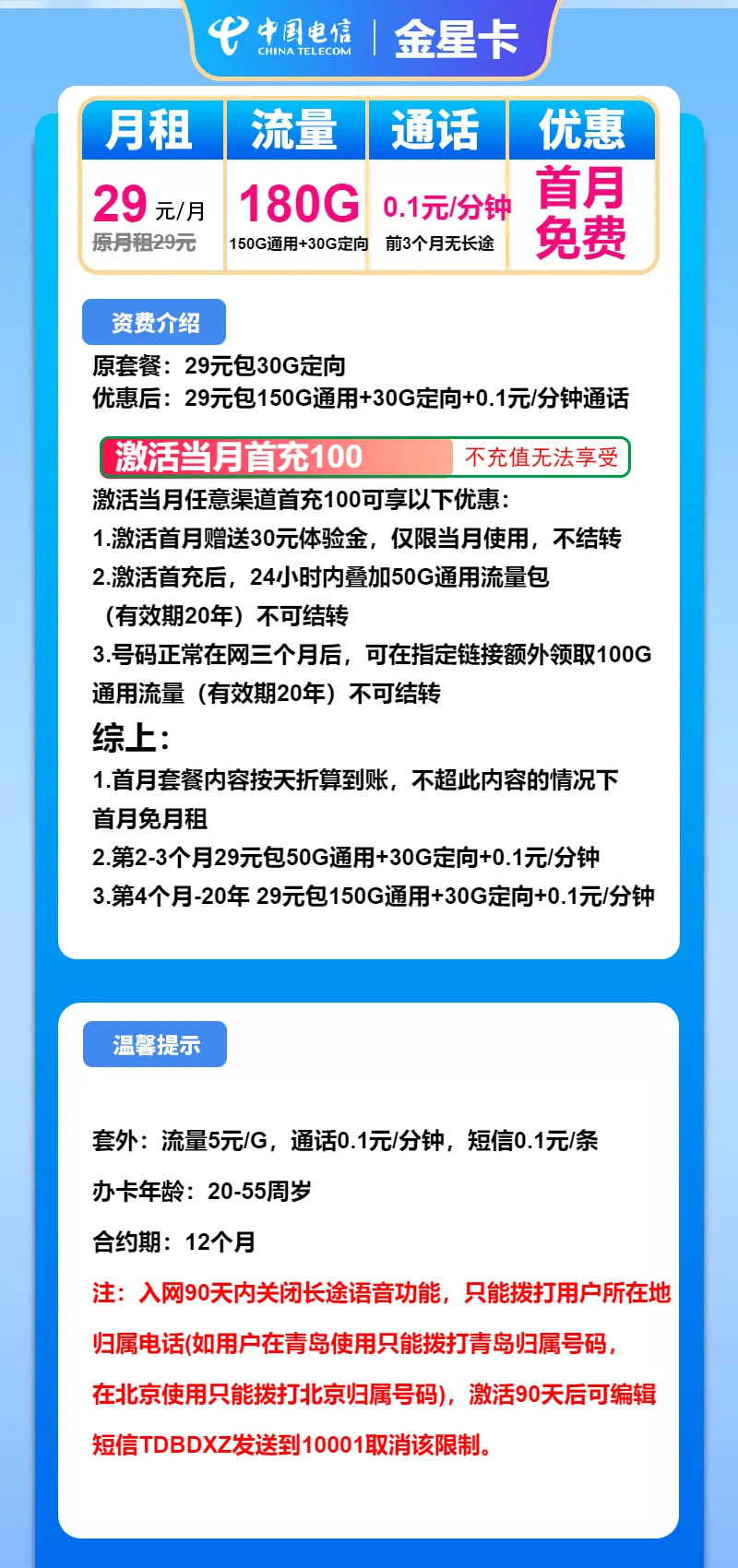 电信金星卡